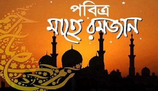 সৌদির সঙ্গে মিল রেখে দেশের ৩ জেলার বিভিন্ন গ্রামে রোজা শুরু